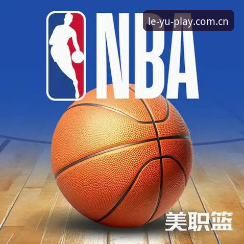 乐鱼体育竞技平台全方位解析：从入门到精通的使用指南
