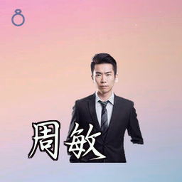 周敏